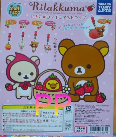 (PP樂活趣)拉拉熊 可愛草莓吊飾 全5種 Strawberry 超Q哦 (全新未拆品)懶懶熊 輕鬆熊
