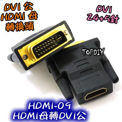 【TopDIY】HDMI-09 HDMI轉DVI線 螢幕線 DVI轉HDMI線 HDMI母轉DVI公 VI 轉接頭