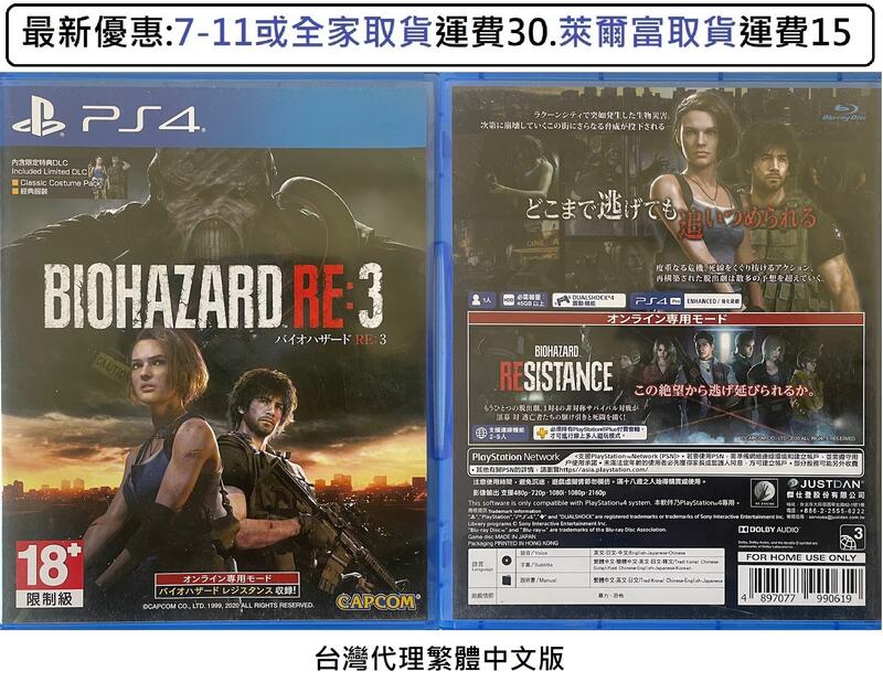 電玩米奇~PS4(二手A級) 惡靈古堡3 重製版 Resident Evil 3 -繁體中文版~買兩件再折50