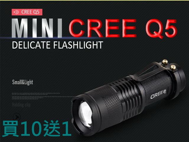 醬醬小店 買10送1 CREE Q5 LED 迷你 變焦強光手電筒 掌上 UltraFire 神火 附電池 出清特價