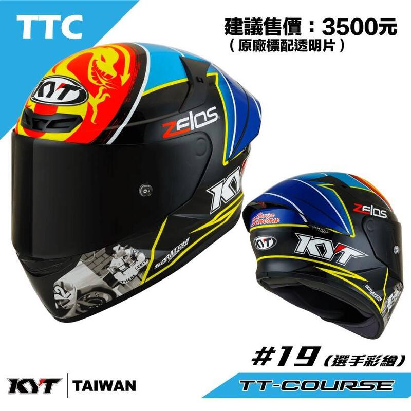 《JAP》KYT TT-COURS TTC #19 選手彩繪 金屬排齒扣 TTC 安全帽  📌可折價200元