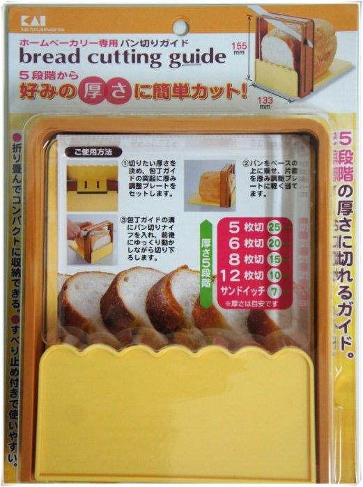 缺貨 勿下單【DEAR BABY】日本製 貝印 KAI 吐司切片器 麵包切割器 家用製麵包機的好幫手