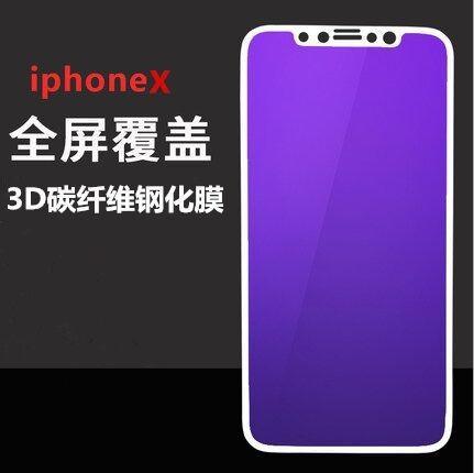 [歲末出清]iPhone X 3D全屏紫光玻璃膜 iPhone XS 碳纖維軟邊玻璃膜 抗藍光