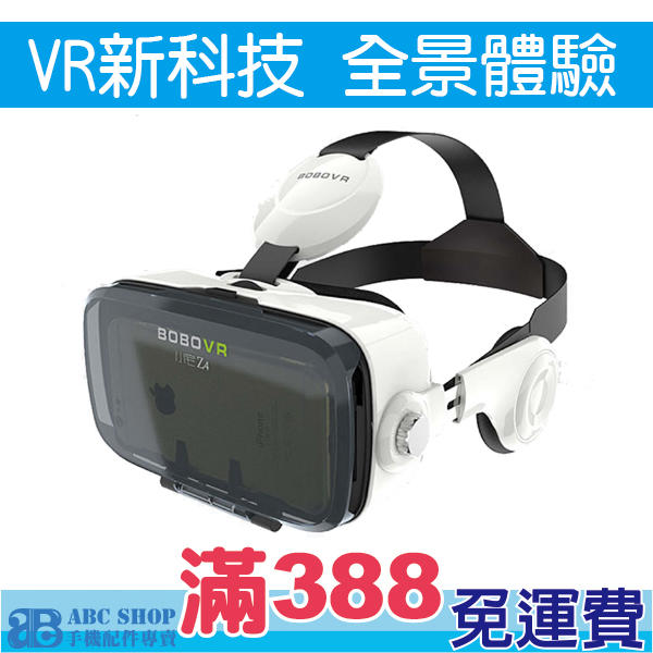 VR眼鏡四代(可戴眼鏡使用/內附耳機) 3D眼鏡 VR實境顯示器Google Cardboard 3D眼鏡 VR眼鏡 g
