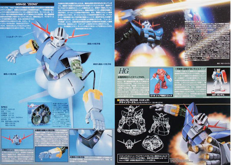 【鋼普拉】現貨 BANDAI 鋼彈 HGUC 1/144 #022 MSN-02 ZEONG 吉翁克 吉翁古 夏亞