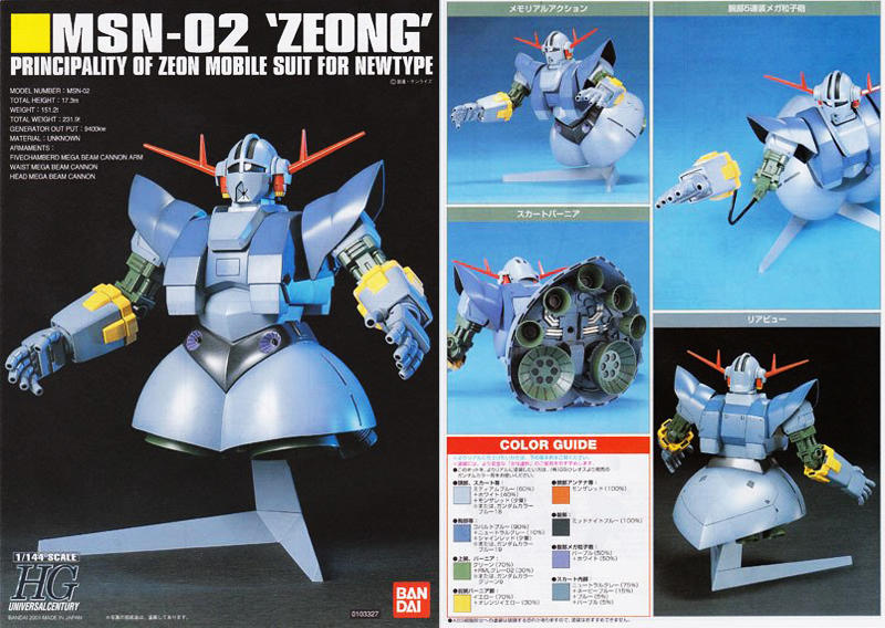【鋼普拉】現貨 BANDAI 鋼彈 HGUC 1/144 #022 MSN-02 ZEONG 吉翁克 吉翁古 夏亞