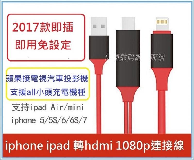 IOS 13 iPhone6 6s 5s plus 7 8 hdmi 手機 轉 HDMI 接電視 高清線