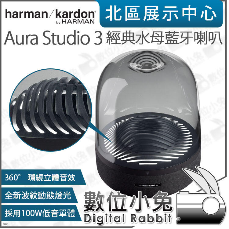 數位小兔【 harman kardon Aura Studio 3 哈曼卡頓第三代水母喇叭藍牙