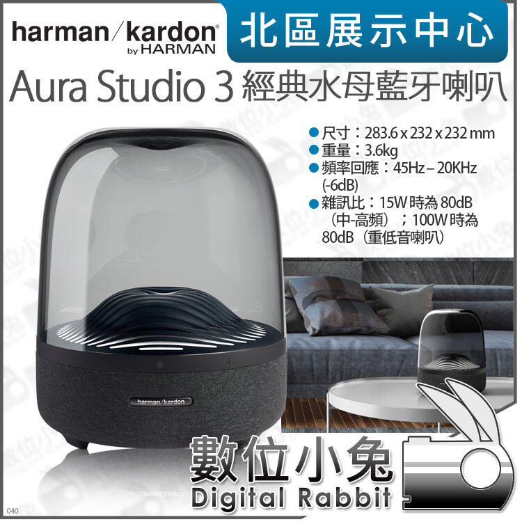 數位小兔【 harman kardon Aura Studio 3 哈曼卡頓第三代水母喇叭藍牙