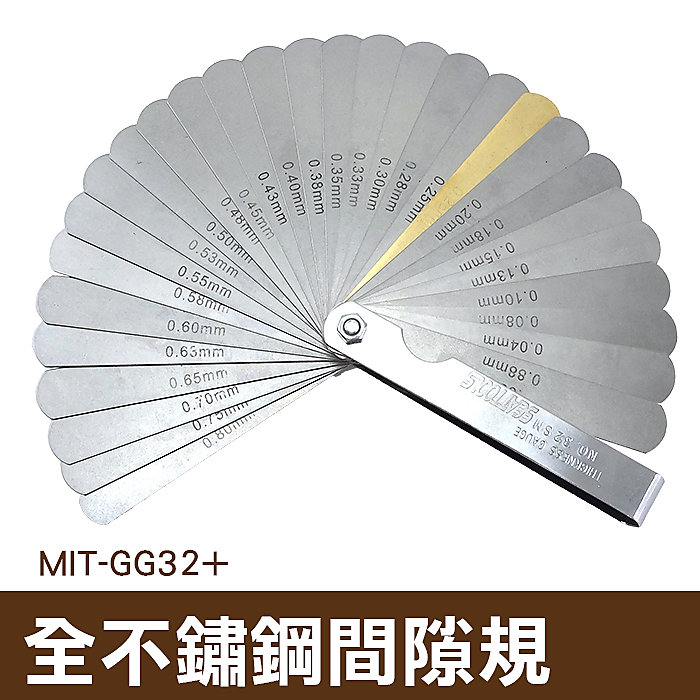 丸石五金 MIT-GG32+ 全不鏽鋼間隙規32片 /公英制0.88~0.04mm 