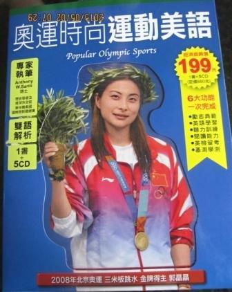 【嘉富本舖】奧運時尚運動美語 十大雙語學習叢書~說漂亮美語