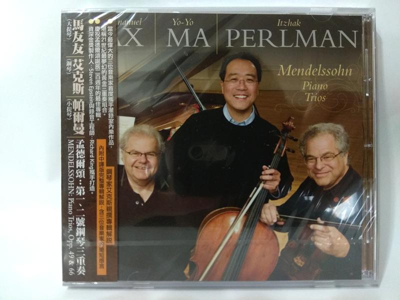 馬友友_艾克斯_帕爾曼 孟德爾頌:鋼琴三重奏 全新未拆專輯 大提琴Yo Yo Ma Ax Perlman