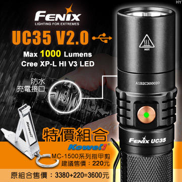 【點子網】FENIX UC35 V2.0 1000流明 內附電池 戰術小直筒+Kowell MC-1500系列指甲剪