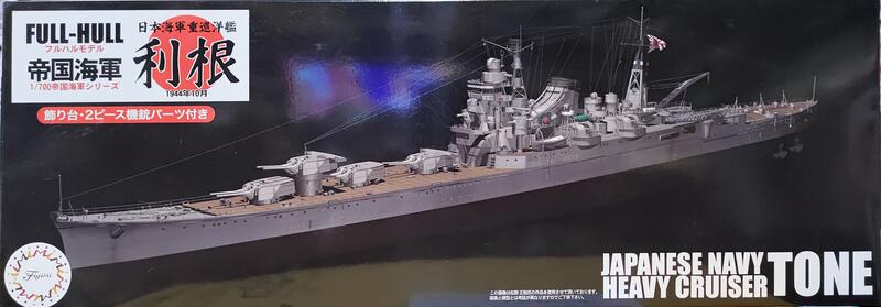 ショッピングを 日本重巡洋艦『利根』 FUJIMI | wasser-bau.com