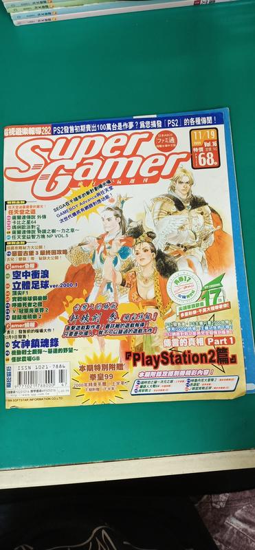 電玩雜誌專賣-雜誌 電腦遊戲懷舊書 Super Gamer  第16期 尖端 149S