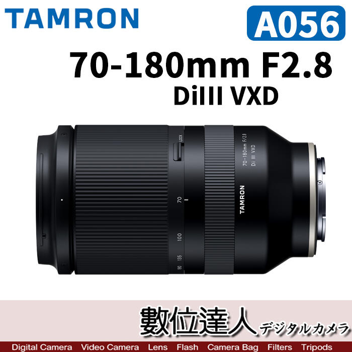 【Tamron．A056】平輸 70-180mm F2.8 Di III VXD for SONY