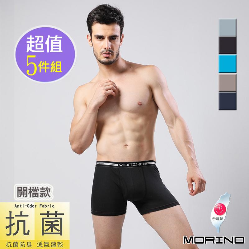 【MORINO摩力諾】抗菌防臭平口褲/四角褲(超值5件組) 免運 MO2401