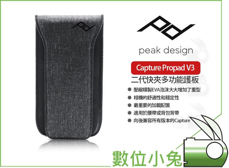 數位小兔【Peak Design Capture Propad V3 二代快夾多功能護板】相機 防水 Pro Pad快板