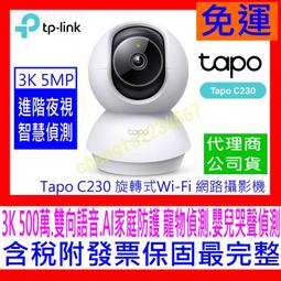 【全新公司貨開票 】TP-Link Tapo C230 3K 500萬 Wi-Fi監視器可旋轉攝影機AI家庭防護嬰兒哭聲
