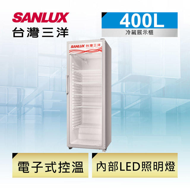 【免運送安裝】SANLUX 台灣三洋 400公升直立式冷藏櫃 SRM-400RA