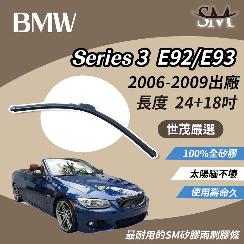 世茂嚴選 SM 矽膠 雨刷 膠條 BMW 3系列 Series 3 E92 E93 2006後 包覆軟骨 b24+18吋