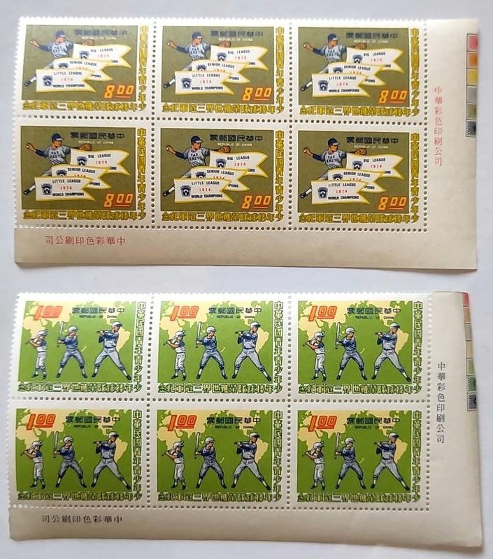 紀156 中華民國青年青少年少年棒球隊榮獲世界3冠軍紀念郵票 四方連含色標