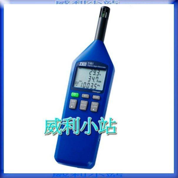 【威利小站】泰仕 TES-1160 溫度計/濕度計/大氣壓力計 溫濕度計