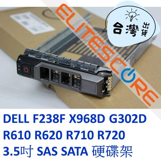 DELL 0F238F R610 R620 R710 R720 3.5吋硬碟支架托架 SAS SATA F238F 