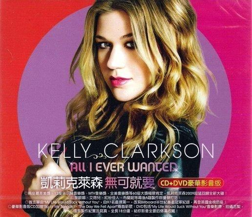 【正價品】KELLY CLARKSON凱莉克萊森//無可就要 ~ CD+DVD、豪華影音版 ~ SONY、2009年發行