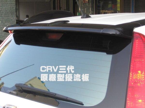 小七的車庫 HONDA CRV三代 3.5代 原廠型 尾翼 擾流板 原廠車色 含烤漆 台北威德