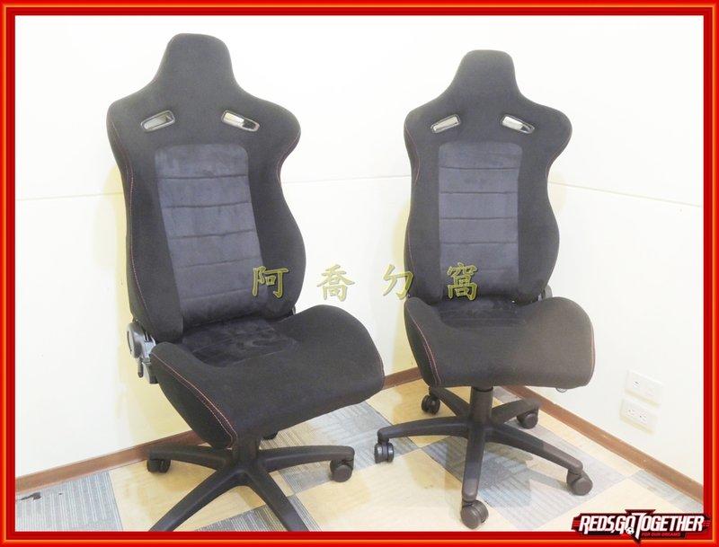 【阿喬ㄉ窩】全新(類)GT-R SKYLINE R34 可調式賽車椅 (布面+麂皮) + 辦公椅架 打電玩 辦公皆適用