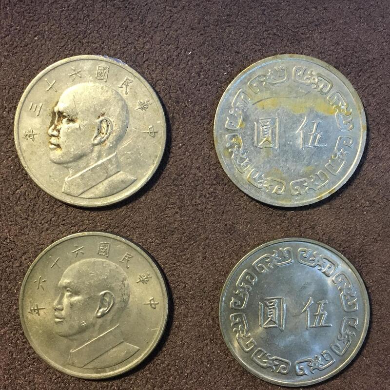 舊版五元大硬幣(民國60年~66年 )