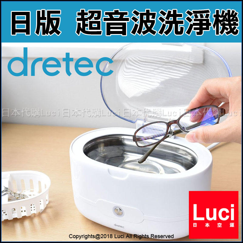 日版超音波洗淨機dretec UC-500WT 500ml 大容清洗機眼鏡手錶貴金屬白色