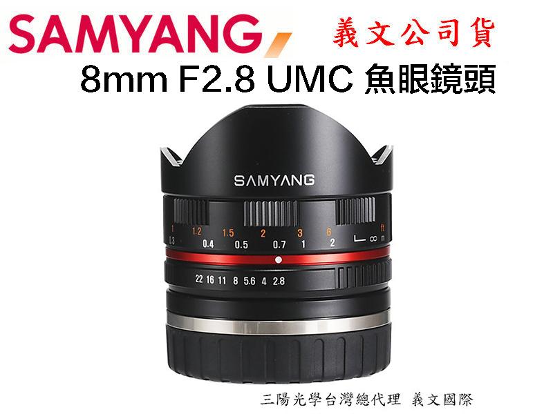 虹華數位 ㊣ SAMYANG 8mm F2.8 Fisheye for FUJI X SONY E 魚眼鏡 正成公司貨 