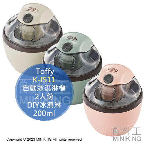 Toffy K-IS11 Ice Cream Maker