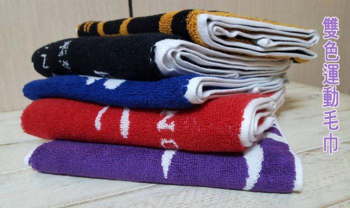 MIT毛巾 雲林虎尾製造~雙色提花運動毛巾，厚實吸水