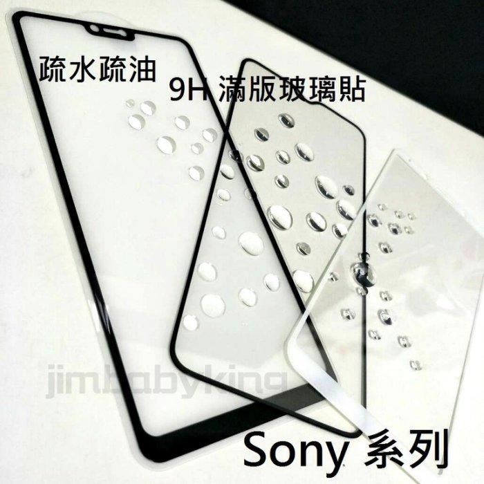 超殺價 高雄可代貼~ 9H 全滿膠 滿版玻璃貼 Sony Xperia 1 / 5 X1 X5 鋼化防刮傷 螢幕保護貼 