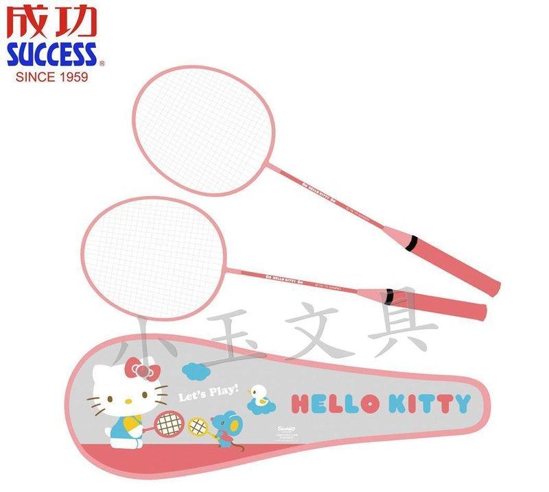 <<小玉文具批發>>成功 Hello Kitty 雙人羽拍組A241(透明袋)~適合親子、初學者或一般練習使用