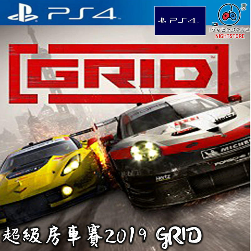 【PS4遊戲】超級房車賽2019 GRID 可認證英文PS4遊戲數字下載版【I生活】