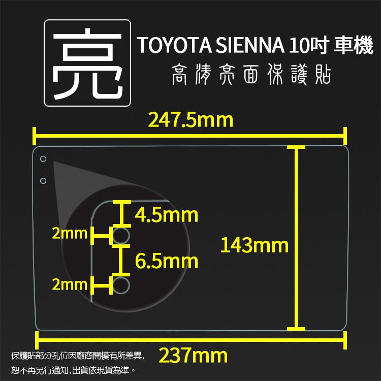 亮面/霧面 螢幕保護貼 Toyota Sienna 10吋 多媒體導航機 車機保護貼 車用衛星導航 軟性 亮貼 霧貼