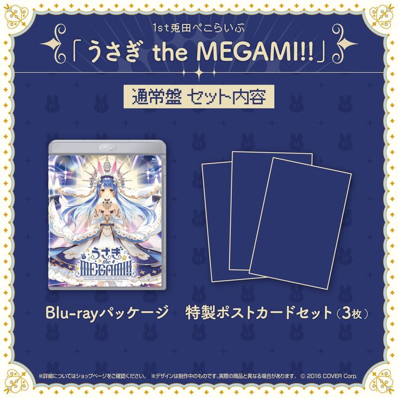 多模君】BD hololive 兔田佩克拉1st兎田ぺこらいぶうさぎthe MEGAMI