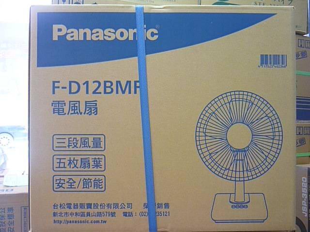 【新竹東昇】Panasonic 國際牌5葉片F-D12BMF輕巧桌扇/另售F-H16CND/SK-FC14DR