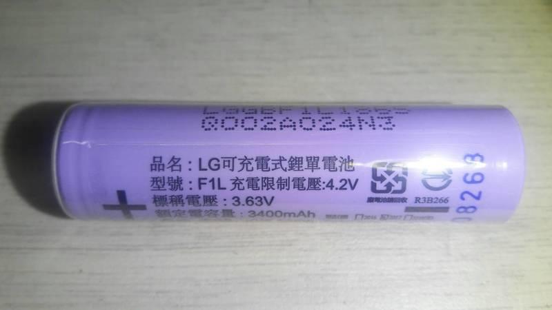 [電池急診室]買2顆送電池收納盒  (凸點)韓國LG18650 F1L  3400mah 大容量鋰電池 行動電源 手電筒