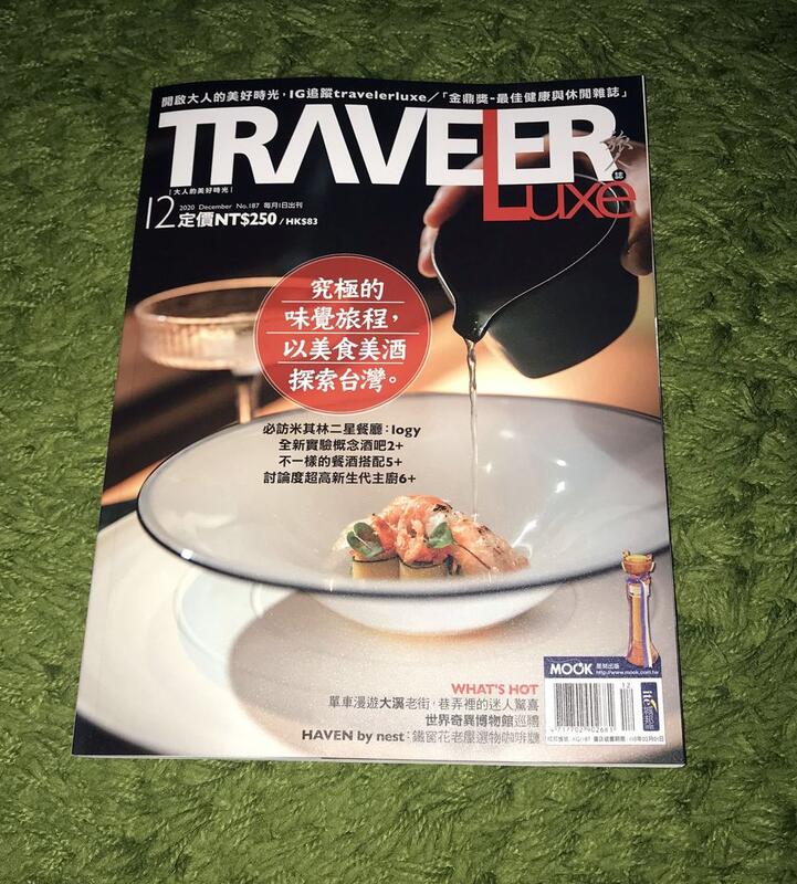 【阿魚書店】TRAVELER LUXE 旅人誌 2020-12-187-究極的味蕾旅程-以旅程探索台灣