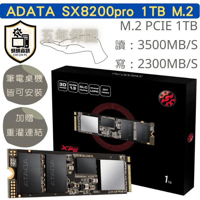 全新現貨 ADATA SX8200pro 512G 1TB M.2PCIE 固態硬碟