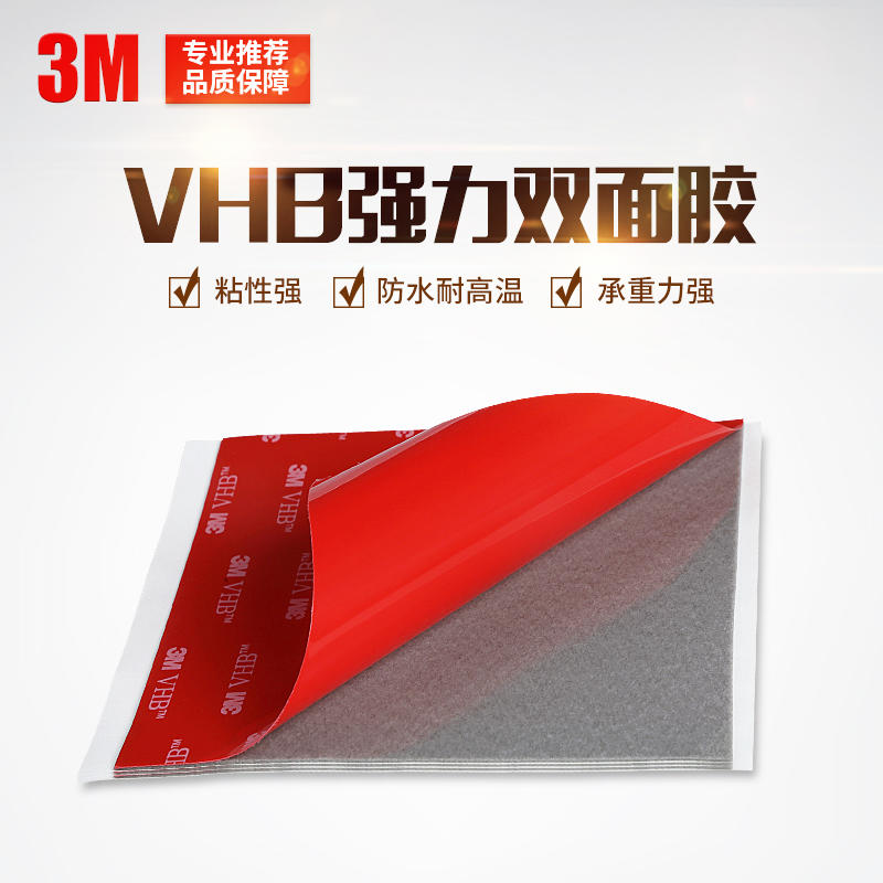 正品3M大尺寸雙面膠VHB強力粘膠貼片汽車用支架行車記錄儀ETC防水無痕耐高溫-(單片)