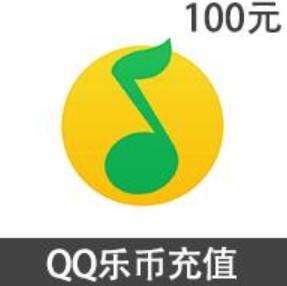 可超商付款 QQ音樂 1000 樂弊 數字音樂專輯 充值 儲值 代充