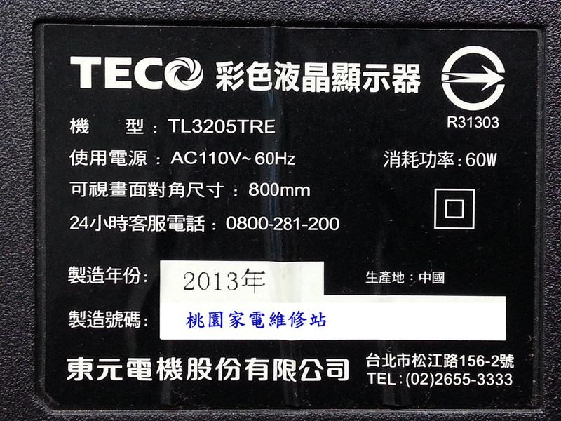 【桃園家電維修站】TECO 東元液晶電視 TL3205TRE 不良維修