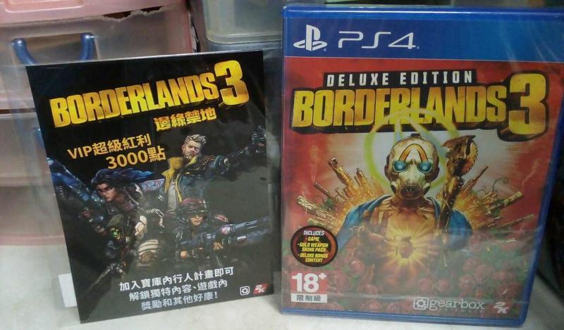 現貨  PS4 邊緣禁地3 Borderlands 3  豪華版 中文版  附特典【OK電玩】
