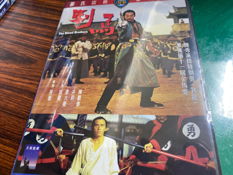 AV視聽小舖 ( DVD ) 刺馬 (邵氏電影) 狄龍 姜大衛 井莉 陳觀泰